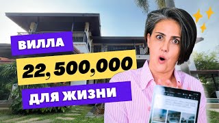 Продажа виллы в Таиланде для жизни за 22,5 млн. бат / Недвижимость для релокации на Самуи
