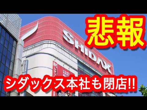 【激震】カラオケチェーン大手のシダックスが44店舗を閉店！その原因に迫る