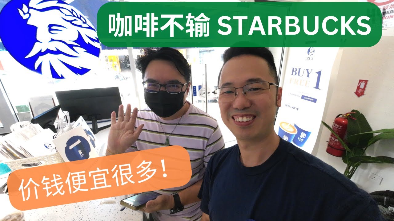 Cheaper Than Starbucks Zus Coffee YouTube