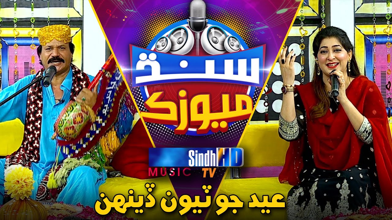 Sindh Music - Eid Day 03 | Guest - Jigar Jalal | Eid Special | SindhTVHD Music