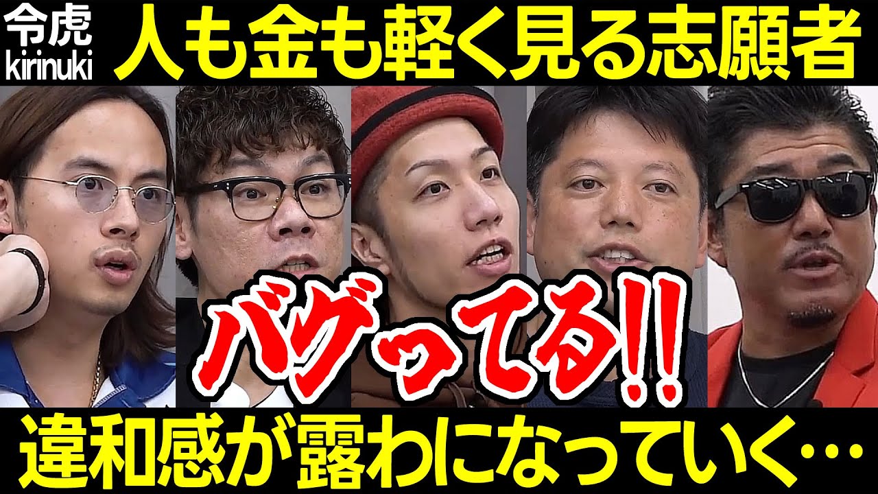 【令和の虎】人も金も軽く見る志願者!?違和感が露わになっていく…展開【ドラゴン細井 谷本 トモハッピー 井口社長 バン仲村 インフルエンサー広告宣伝 小野祐太朗410人目 切り抜き】