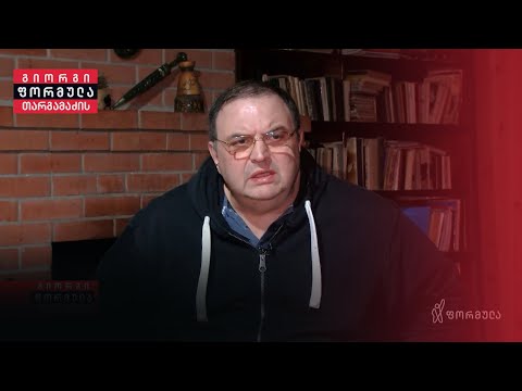 ინტერვიუ გუბაზ სანიკიძესთან | გიორგი თარგამაძის ფორმულა