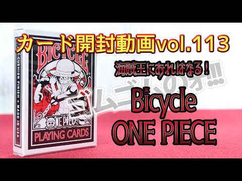 BICYCLE　ワンピース　トランプ　新品未開封 ワンピース バイスクル トランプ