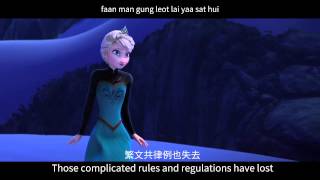 Frozen - 冰心鎖 Let It Go (Cantonese) ENG SUBBED w\/ LYRICS