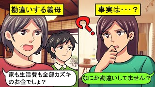 【LINE】「無断で姑が同居を決め「旦那ちゃんかわいそう」と見下してくるので…」「私名義のマンション転がりこむつもりのトメとコトメにお断りした」嫁姑同居問題2本立て！【スカッとする話】