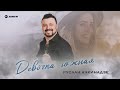 Руслан Ачкинадзе - Девочка южная | Премьера трека 2024