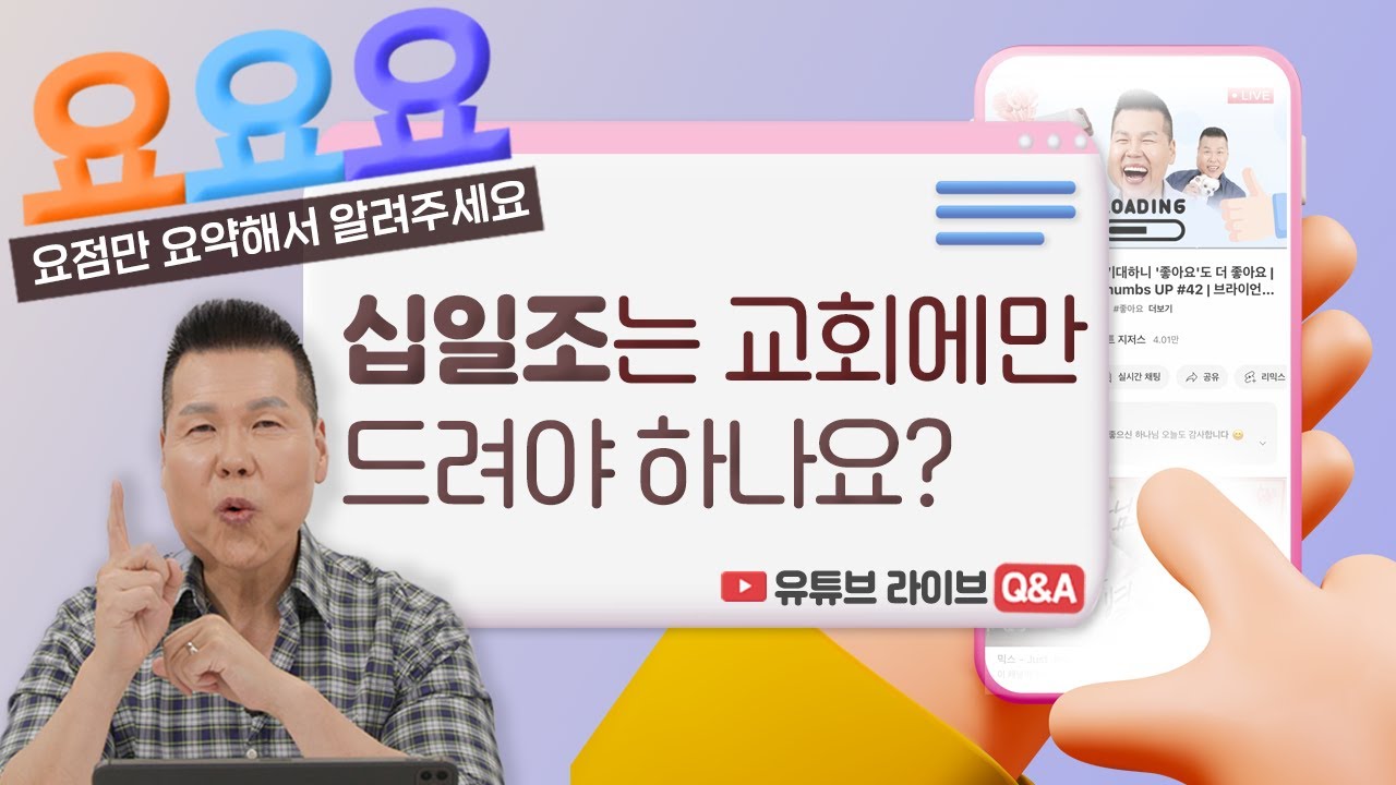 NGO, 환경단체, 기아단체, 구호단체에 드리면 안되나요? | 요요요 Q&A #4