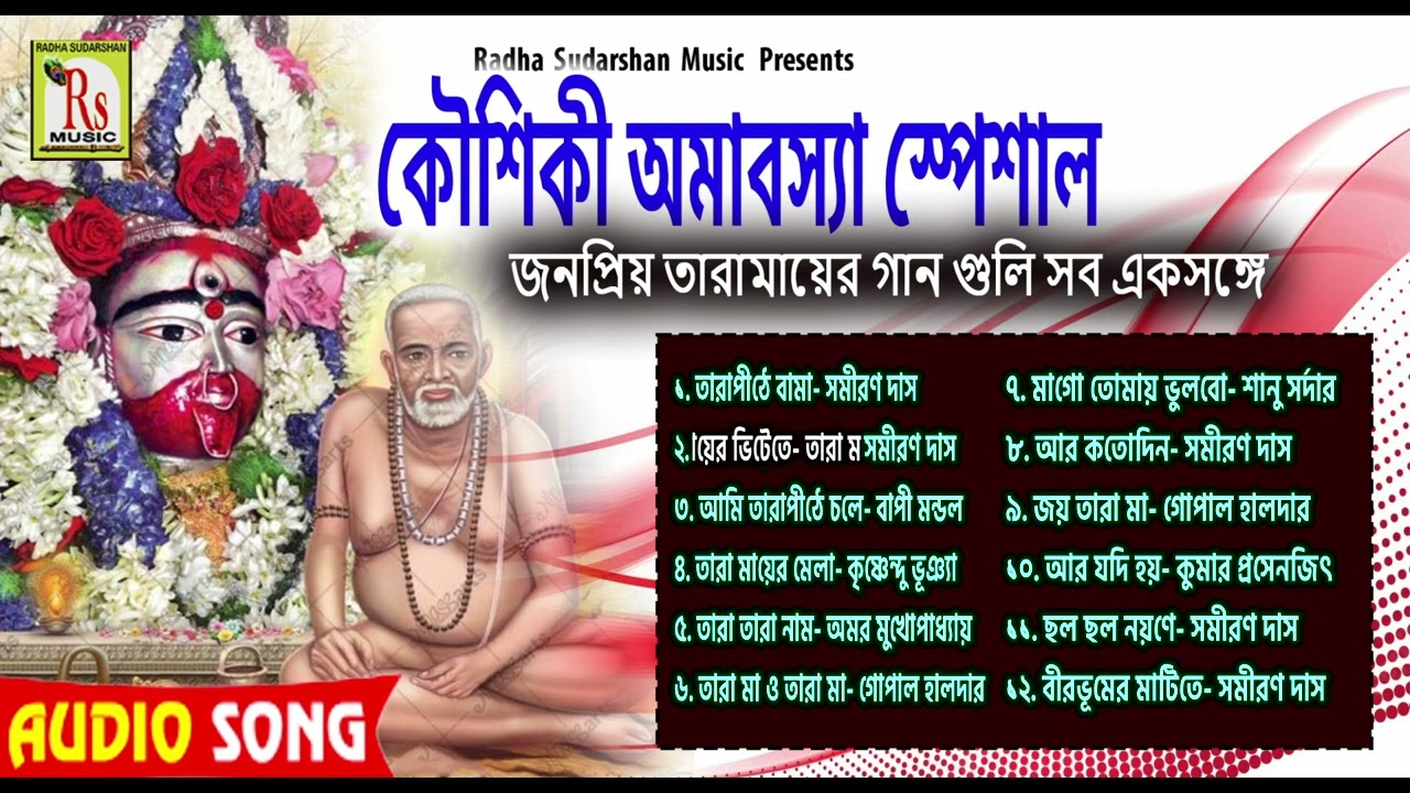 KOUSHIKI AMABASYA SPECIAL SONG 2022  Popular star mother song  POPULAR TARA MAA SONG  RS MUSIC