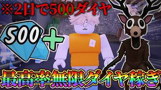 【2日で500ダイヤ】誰でもすぐにダイヤを稼げる金策がヤバすぎた！ 史上最高効率の方法を解説します【99日生き残る/ロブロックス】 screenshot 1