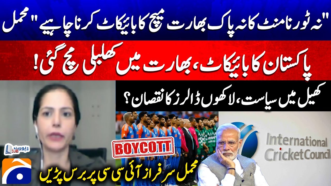 ICC T20 World Cup 2026 - Boycott of Pakistan, chaos in India! - Politics in sports - Mehmal Sarfraz