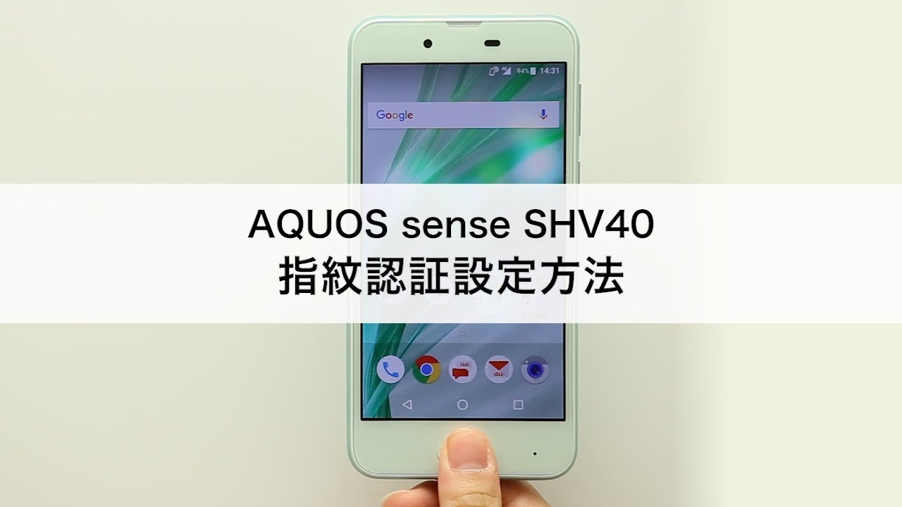 Aquos Sense Shv40 指紋認証設定方法 Youtube