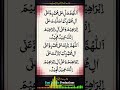 Durood-e-Ibrahim درود ابراہیمی #tilawat #quran #islamicproduction #durood #shorts