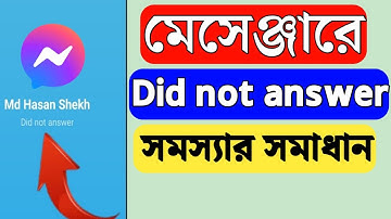 মেসেঞ্জার থেকে কল যায় না | Messenger call did not answer problem | Messenger call problem