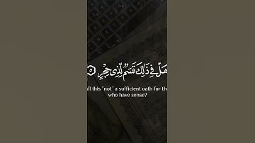 تلاوة من سورة الفجر - قرآن - ذكر الله - Quran