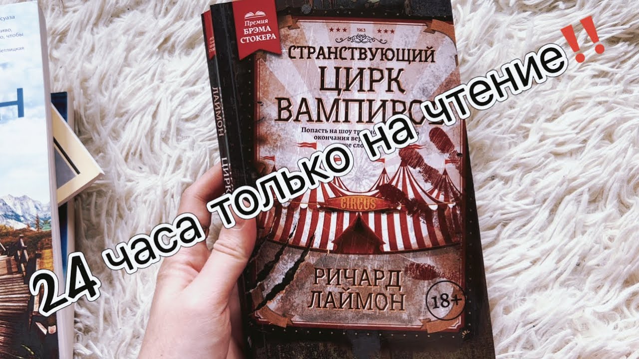 24 ЧАСА ЧТЕНИЯ / сколько книг? ОТВРАТНАЯ КНИГА - YouTube