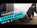 Тренировка на прыжок для баскетбола в домашних условиях