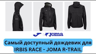 Беговой шопинг: дождевик JOMA R-TRAIL с мембраной 10000мм для Irbis Race | Pedro Vizuete