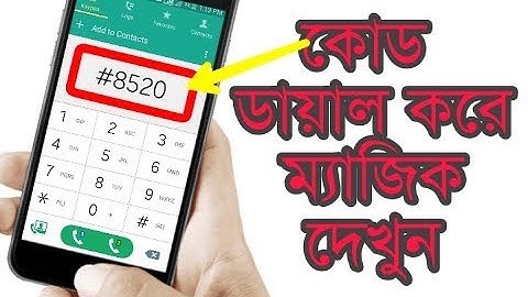 সারাদিন পায়ে ধরলেও এই গোপন কোডটি কেউ শিখাবেনা! Secret Android codes| All Bangla Tricks