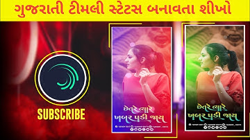 Mahesh nargawa new timli status editing alight motion 2024||ટીમલી ટેટસ બનાવતા શીખો