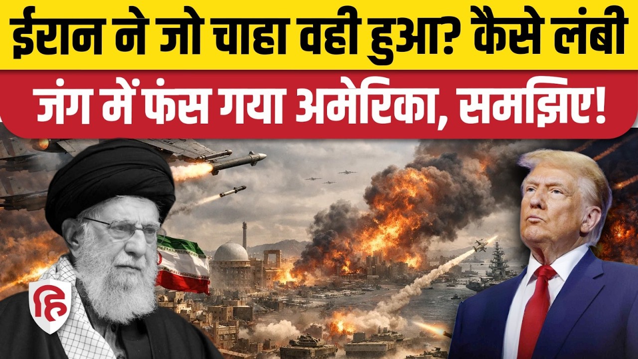 Iran Israel US War: Pentagon के बयान ने चौंकाया, ईरान से लंबी जंग का बढ़ा खतरा | Trump | Netanyahu