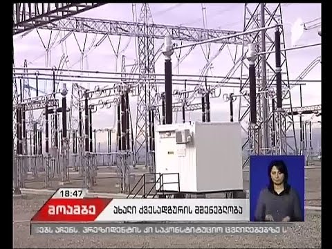 ქვესადგურ „მარნეული 500“-ის მშენებლობა დასრულდა