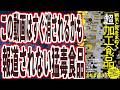 【この動画は消されるかも】「昔の私もこの猛毒食品食べてました...死ぬほど後悔してます..病気と死をまねく「超加工食品」を世界一わかりやすく要約してみた【本要約】