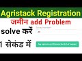 Agristack me जमीन add problem solve Kare |farmer registry me Jameen add problem solve करें