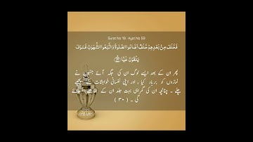 Surat No 19 Ayat No 59-60 سورة مريم  #quranterjemah #quran #islam