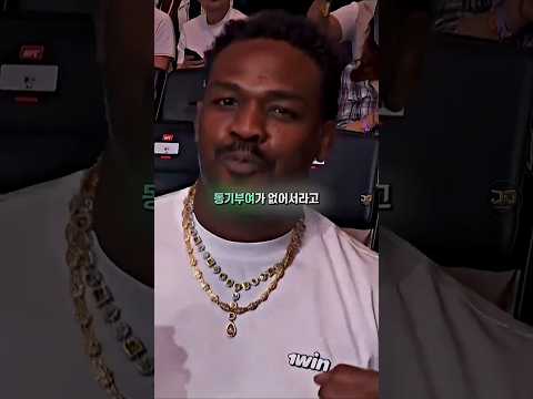 존 존스의 은퇴는 아스피날을 피해서가 아닌 동기부여가 없어서야