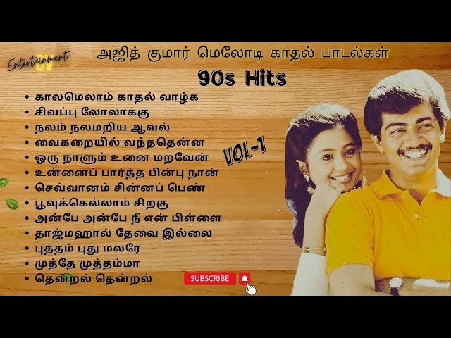 அஜித் குமார் காதல் பாடல்கள் | Ajith | 90's Love Melody Songs Tamil |  #evergreenhits #90severgreen class=