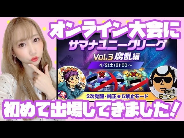 【Summoners war】サマナユニークリーグvol.3に申し込んだら腐乱さんからDMが…！？【あゆみぃな】
