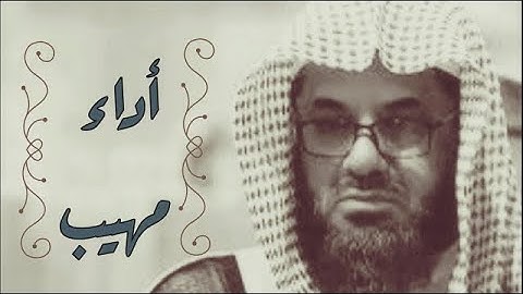لتجدن أشد الناس عداوة للذين آمنوا الذين قالو إنا نصاري | تلاور مهيبه للشيخ سعود الشريم سورة المائدة