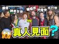 (中字) 與超級英雄「真人面對面」！？天呀呀呀！ft. Gal Gadot, Ben Affleck, Jason Momoa, Ray Fisher, Ezra Miller