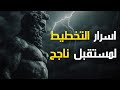 أسرار تحديد الأهداف كيف تخطط لتحقيق اهدافك ومستقبلك وتحقيق النجاح الباهر 