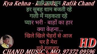 Aye Dil Laya Hai Bahar karaoke Hindi lyrics ( Rafik Chand )