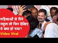 Rahul Gandhi को देखकर ये क्या करने लगीं महिलाएं? Video हुआ Viral