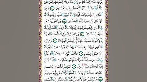 سورة البقرة ص32/الطنيجي