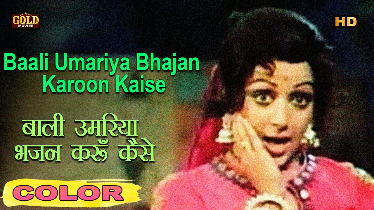 Baali Umariya Bhajan         COLORHD  Lata Mukesh  Manoj Kumar Hema Malini