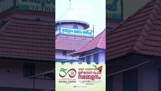 മമ്പുറം മഖാം സിയാറത്ത്