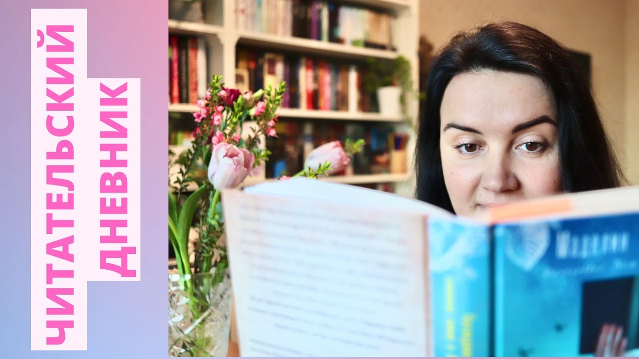 😤🤦эмоциональный ЧИТАТЕЛЬСКИЙ ДНЕВНИК📕//Последняя книжная лавка в ...