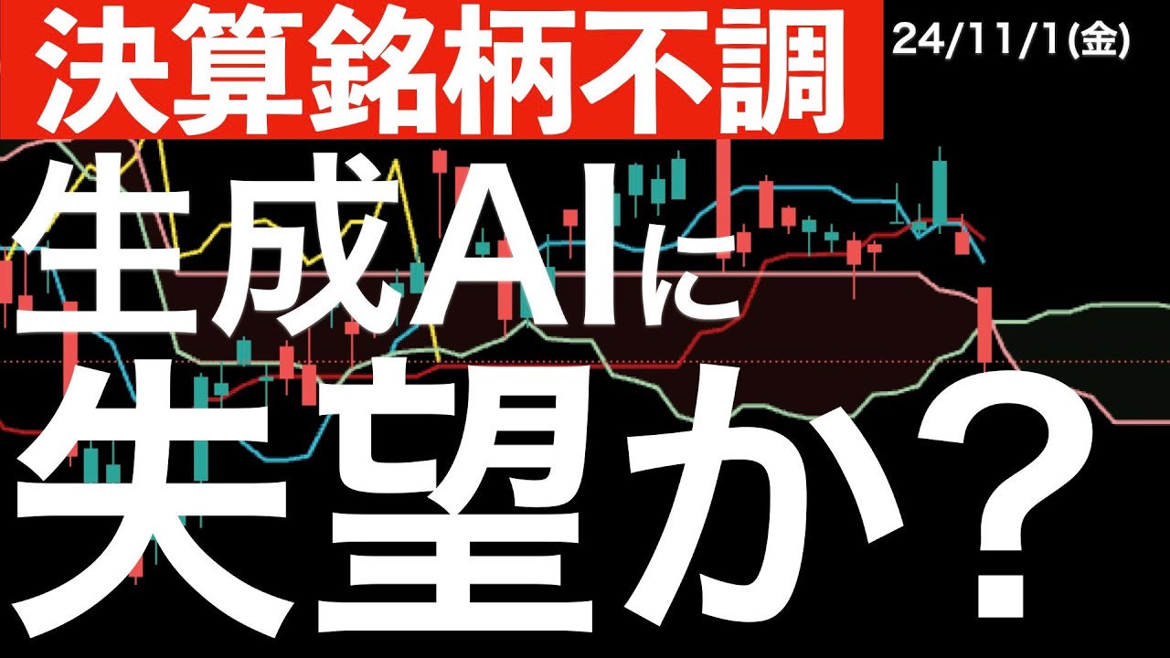決算銘柄不調】マイクロソフトとメタ！ともにAI関連で失望か？日銀会合の結果と会見中の値動き！ - YouTube