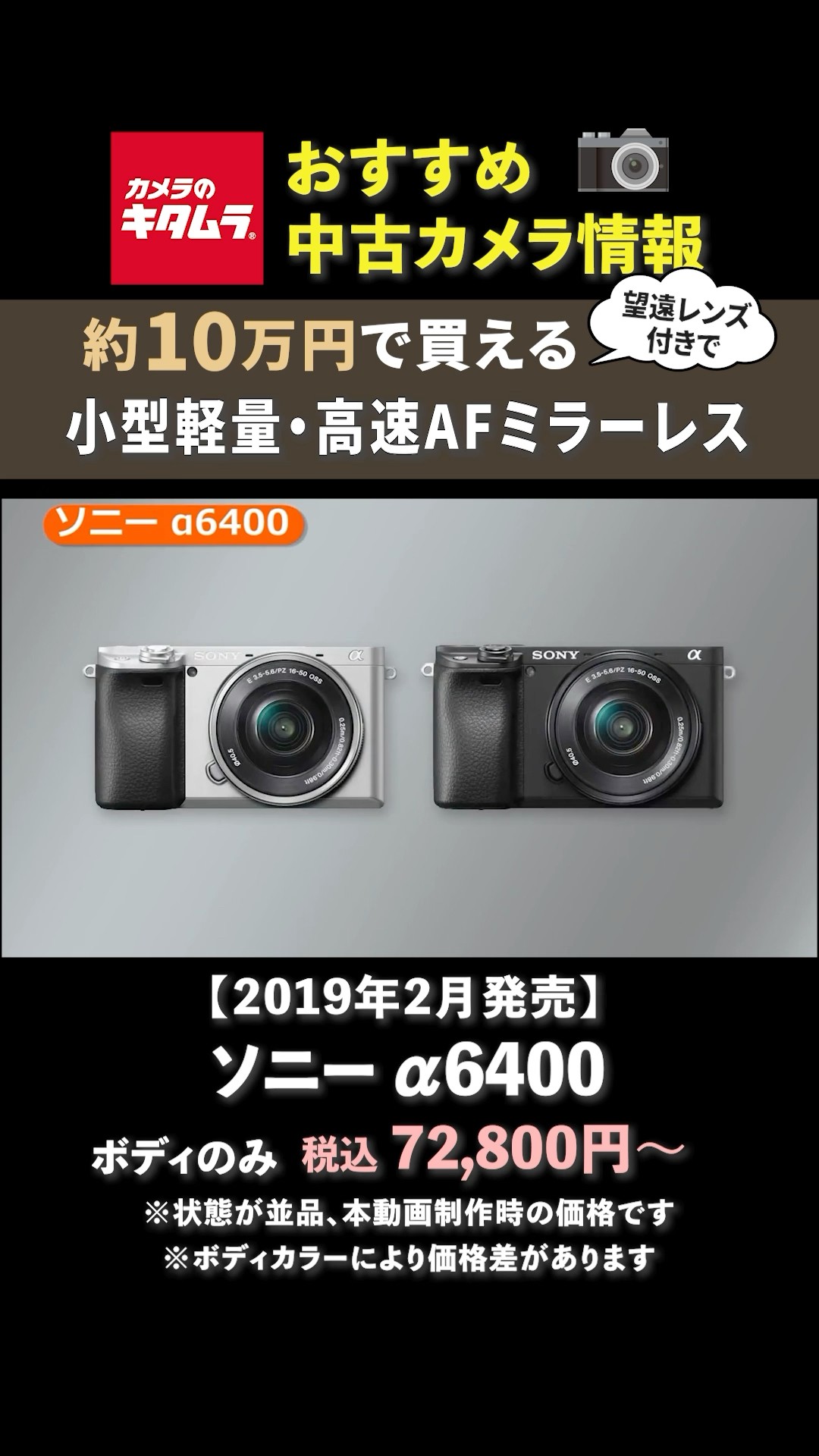 Recommended Used Camera] Sony α6400 ~ Perfect for sports