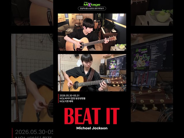 BEAT IT on Fingerstyle Duet