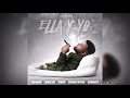 Ella Y Yo (Clean) - Farruko, Anuel AA, Tempo, Bryant Myers, Almighty