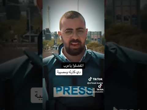 هنفضل نتفرج لحد امته