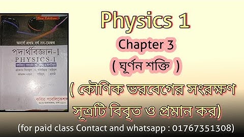 LEC 17 physics 1 chapter 3 (rotational energy) State and prove the law of conservation of angular...