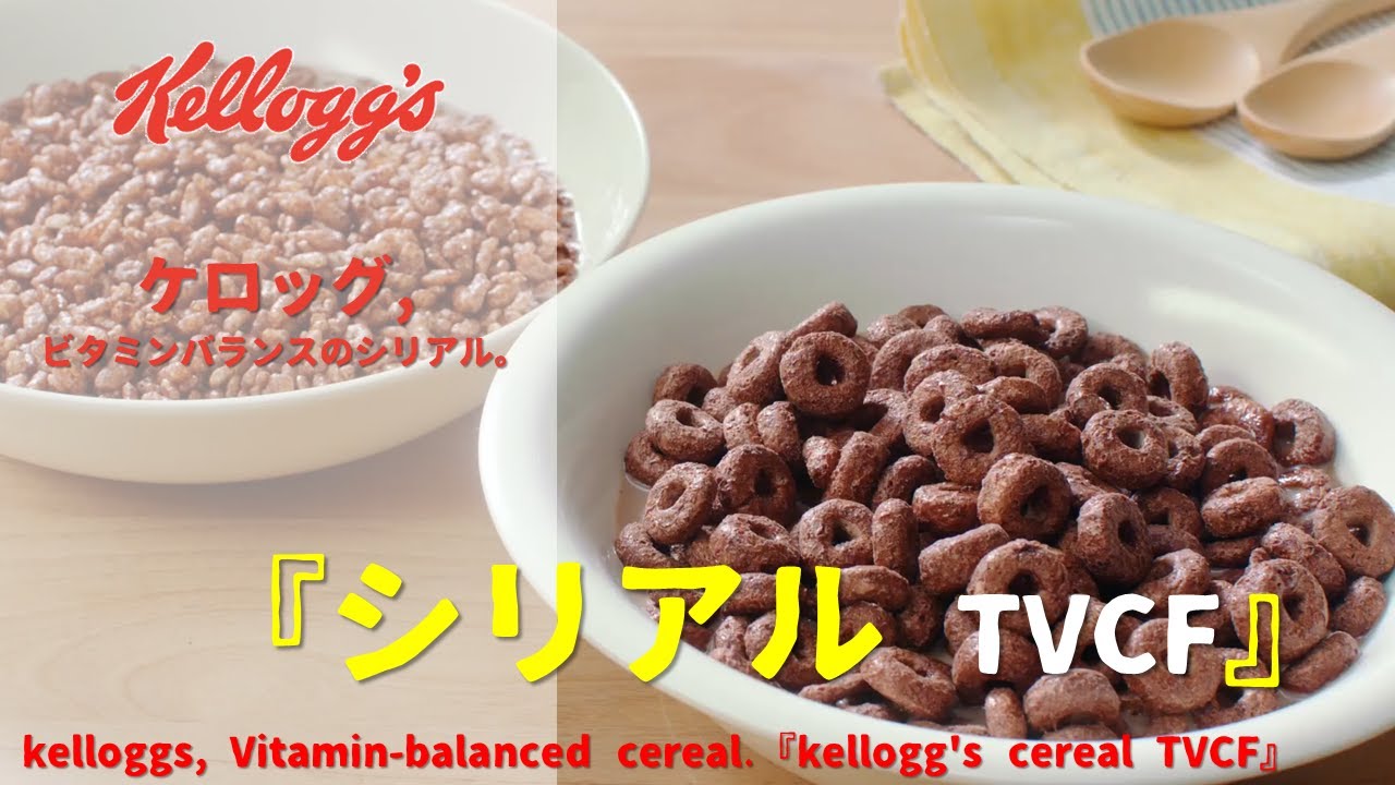 Japanese Ads] kelloggs, Vitamin-balanced cereal.『kellogg's cereal