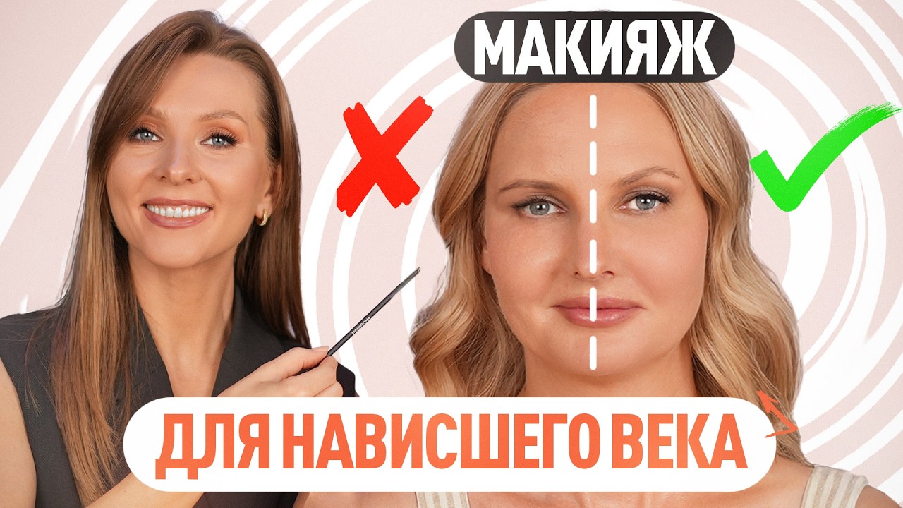 Секретный метод макияжа, который реально работает при нависшем веке. Макияж нависшего века