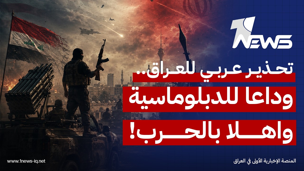 بغداد تتلقى تحذيراً عربياً بشأن رد الفصائل والزيدي يتحرك داخلياً لإنعاش مهلة 30 ايلول وسحب السلاح