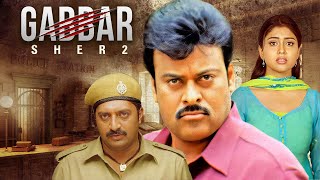 Download Lagu Megastar Chiranjeevi's Blockbuster Movie : Gabbar Sher 2 | Full Movie 4K | Shriya Saran, Prakash Raj MP3 Download Lagu Megastar Chiranjeevi's Blockbuster Movie : Gabbar Sher 2 | Full Movie 4K | Shriya Saran, Prakash Raj MP3